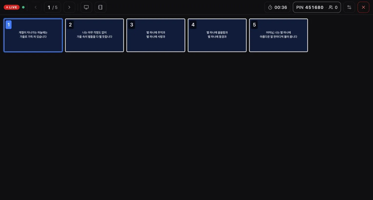 실화면 · 라이브 콘솔(진행자)