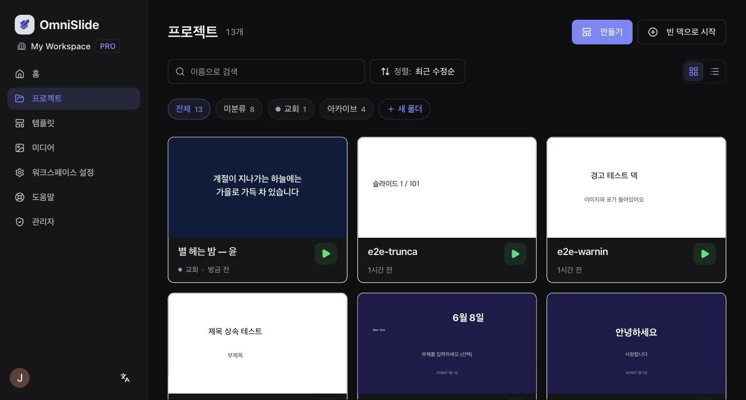 실화면 · 프로젝트 목록